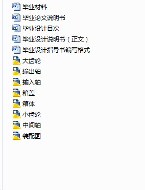 二级圆柱直齿齿轮减速器设计